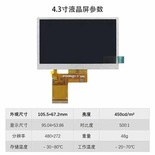 热销寸创4.3群车载显示屏480 272高清工控lcd液晶屏tft模组