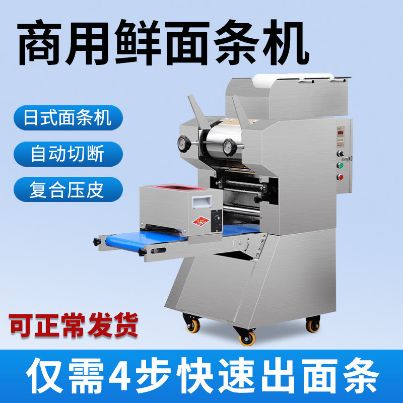 旺騏面條機(jī)商用全自動(dòng)多功能壓面機(jī)面館專(zhuān)用鮮面條機(jī)廠(chǎng)家直銷(xiāo)