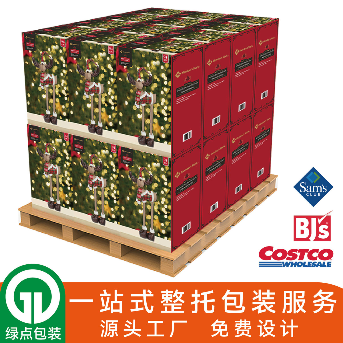 costco開(kāi)市客包裝設(shè)計(jì)pallet紙箱設(shè)計(jì)制作山姆士POD包裝整托底盤(pán)
