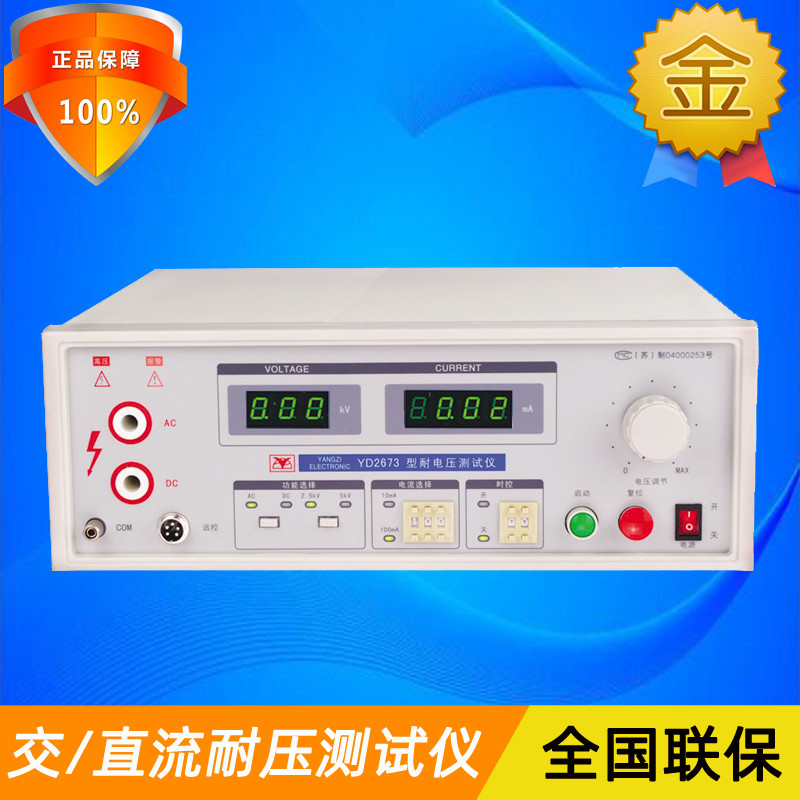 扬子YD2673台式精密高精度交/直流数显耐电压测试仪范围0.2kV-5kV