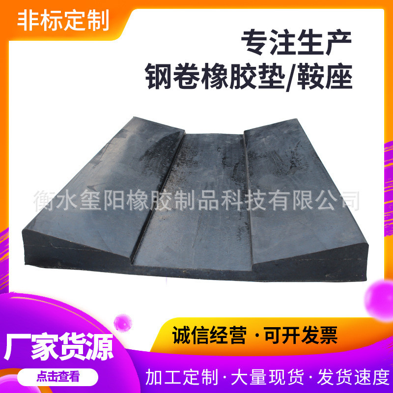 铝卷钢卷橡胶鞍座厂家金属卷板橡胶垫固定防滑固定橡胶底座