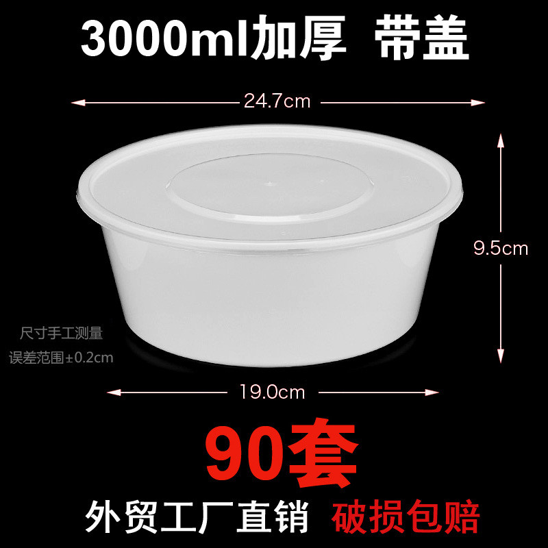 9wor圆形带盖1500ml乳白一次性餐盒打包盒饭盒酸菜鱼超大外卖汤盒
