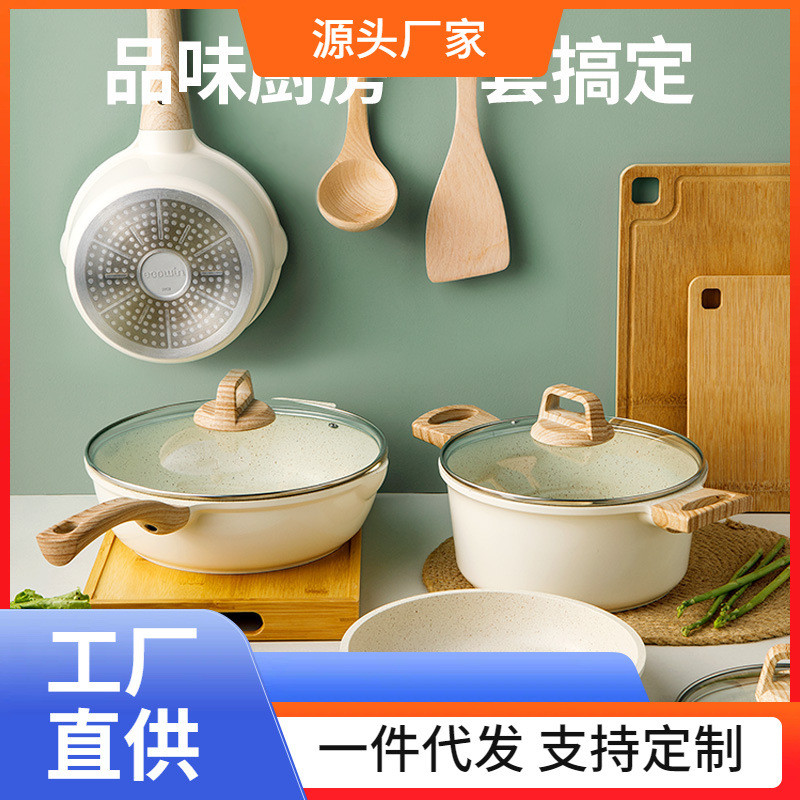 □意可味锅具套组全套家用三件套麦饭石四件套不粘锅厨房炒锅