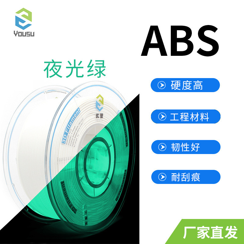 热销3d打印耗材材料abs打印笔线材高强度ABS耗材高纯度3D打印机线