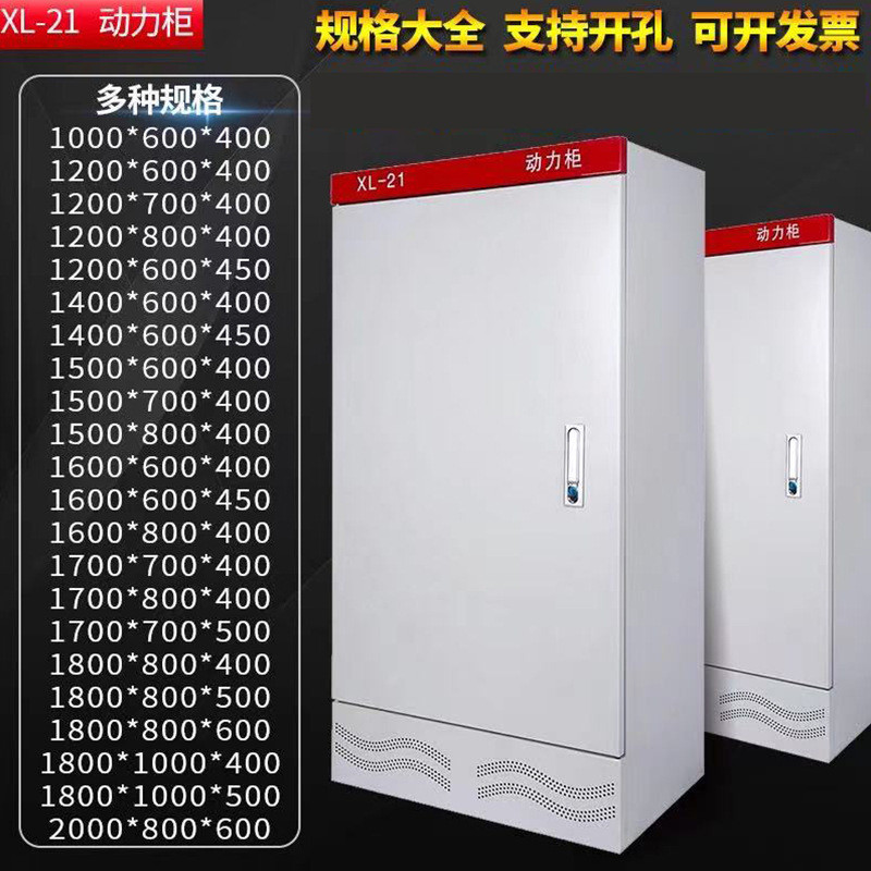 xl-21动力柜箱体壳体柜成套箱体xl-21防雨不锈钢低压体