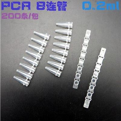 pcr8连管0.2ml八连管/8联管排盖平管200套一包