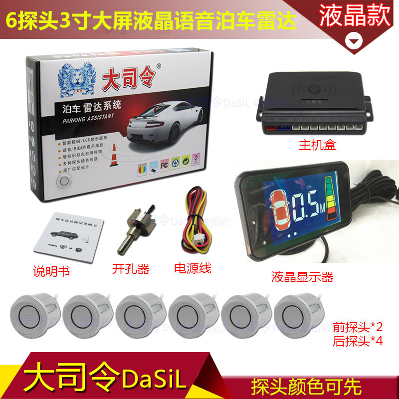 6探头月牙数码雷达 月牙语音雷达 液晶大屏语音泊车雷达三种规格