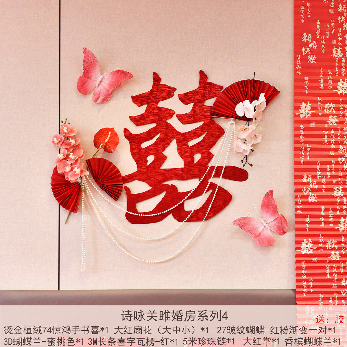 婚房布置套装用品结婚房间女方新房卧室背景墙简约装扮客厅装饰