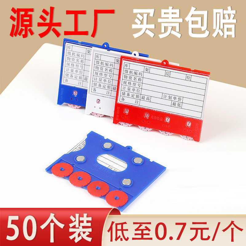 强磁仓库标签磁性材料卡片库房仓储货位卡计数物料牌货架计数标牌