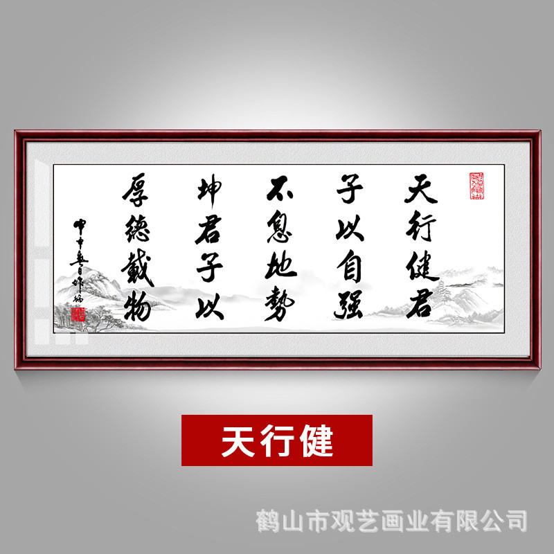 天道酬勤书法字画客厅装饰画牌匾赢天下办公室诚信新中式装饰挂画