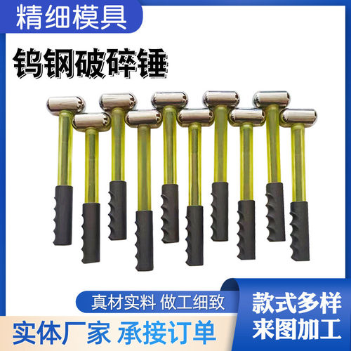 钨钢破碎锤多晶硅破碎锤钨钴破碎金锤钨钢榔头硬质合金合锤