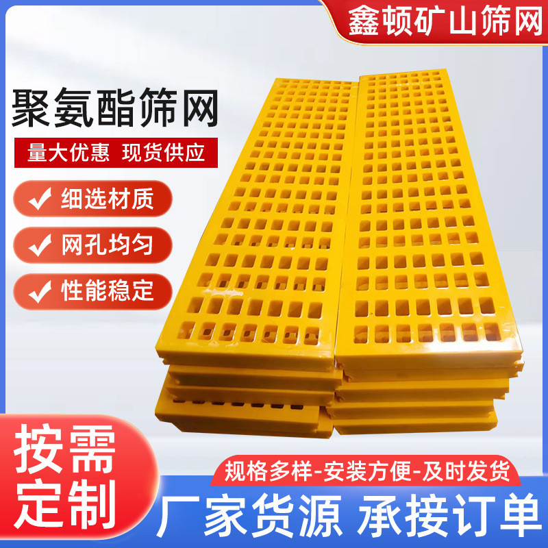聚氨酯河北筛网矿用牛筋脱水筛机械设备用大孔高频振动石料筛网