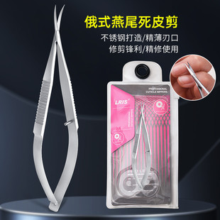 美甲去死皮倒刺指甲刀乌克兰俄式不锈钢燕尾剪弯头美甲专用死皮剪