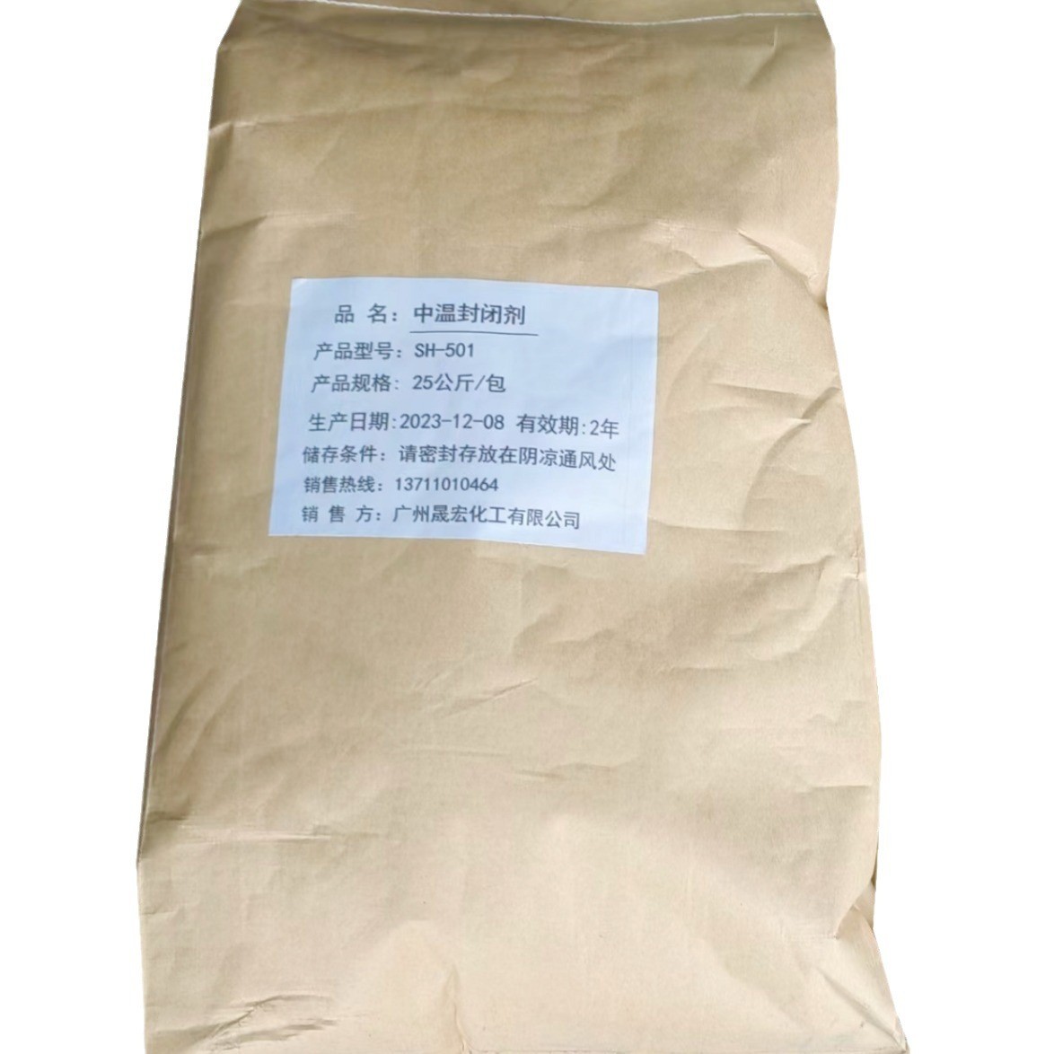 封闭剂生产中高温封闭剂封孔剂铝材铝件表面处理剂优势