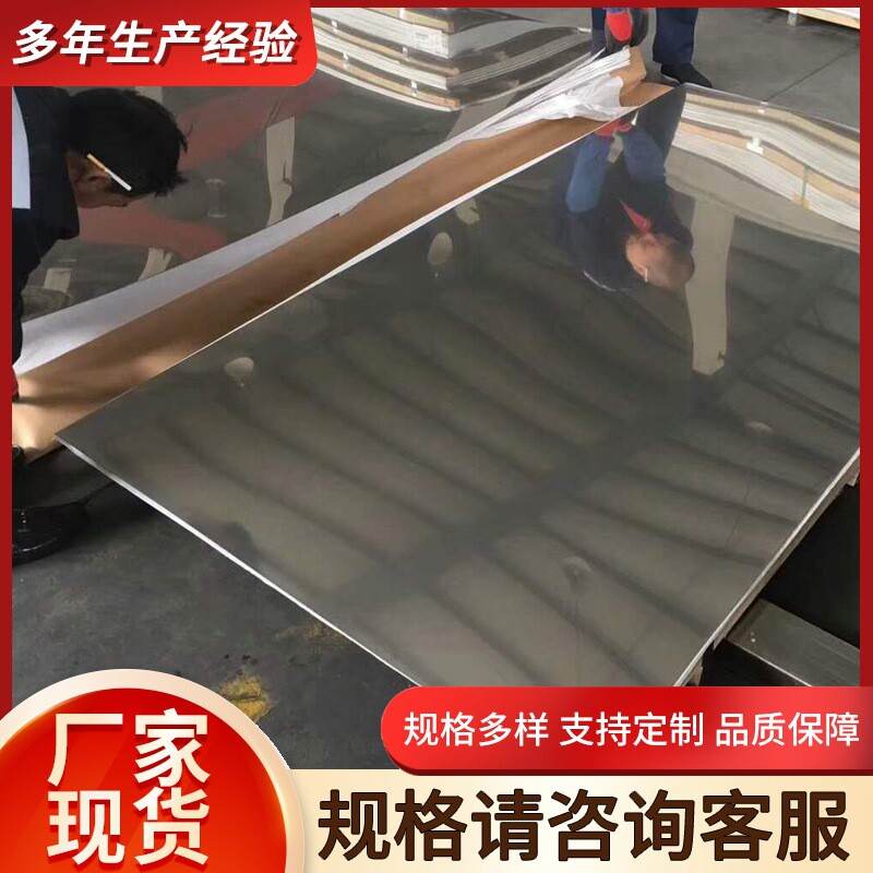304板镜面不锈钢厂家2.3*1220*2440镜面不锈钢板不锈钢板切割