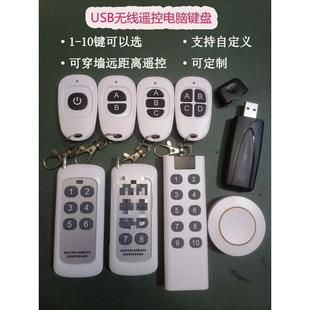 USB无线键盘遥控开关回车空格单双三四自定义提词器加油站道闸