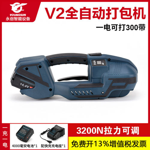 v2电动打包机全自动捆扎带捆扎一体收紧纸箱砖头家装打包机