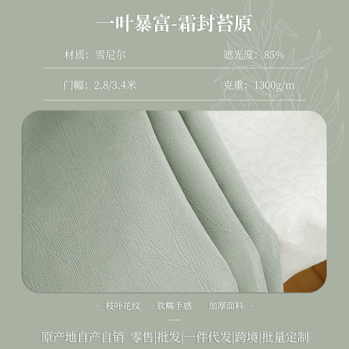 2024高级感成品雪尼尔绍兴窗帘遮光卧室新款防晒隔热轻奢批发布帘