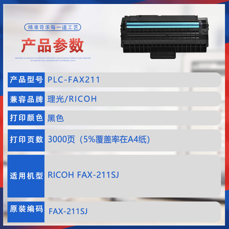 热销适用理光fax211硒鼓fax-211sj传真机碳粉粉盒21