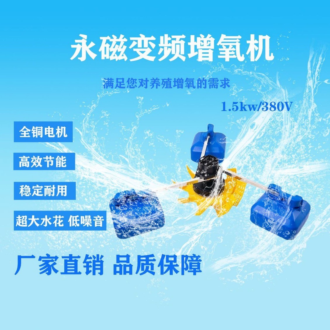 永磁变频增氧机380v污水处理叶轮式变频鱼塘增氧机