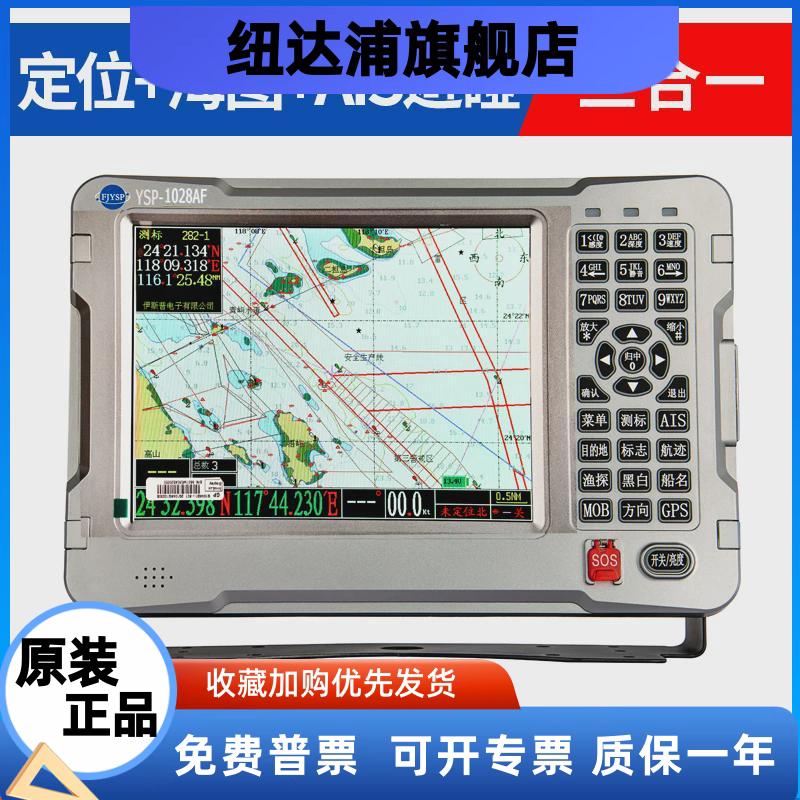 船用AIS避碰仪自动识别终端双星定位导航海图机伊斯普ESP-1028AF