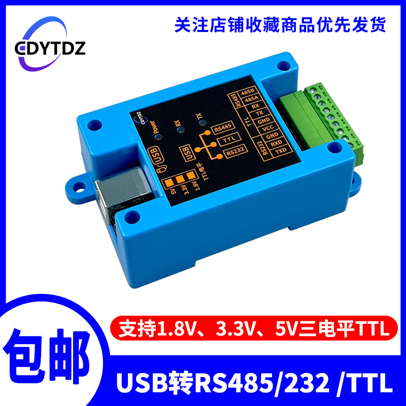 隔离型USB转RS485/RS232/422/TTL转换器串口线通信模块3合1工业级