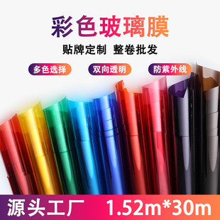 饰贴膜彩虹膜 彩色膜艺术玻璃贴纸炫彩双向透明透光玻璃改色窗户装