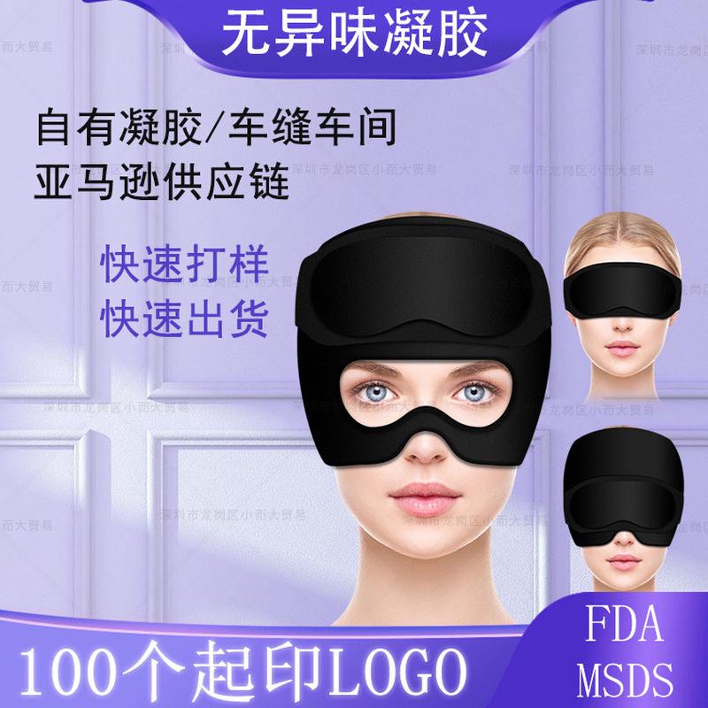 新款  冷热敷凝胶头套 冰敷头套 露眼睛凝胶帽眼罩套装