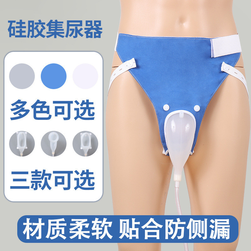 硅胶接尿器集尿袋卧床防漏器失禁成人小便导尿管男用老年女士透气