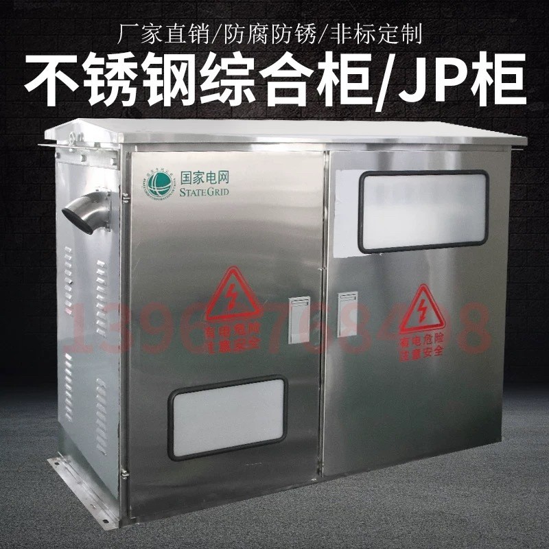 成套JP综合配电箱带智能补偿电容户外落地吊装式304不锈钢电源柜