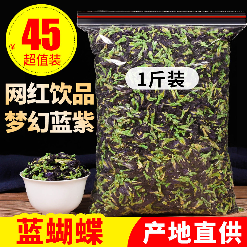新货蓝蝴蝶干花蝶豆花蓝色妖姬调色奶茶店商用搭洛神花玫瑰茄食用