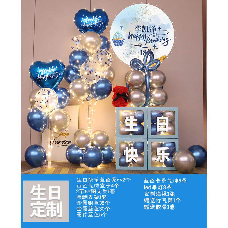 生日气球套餐女神男氛围儿童周岁背景墙装饰庆生会场景神布置用品