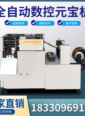 全自动元宝机小型数控叠元宝机器商用折元宝机扁鼓两用元宝机配件