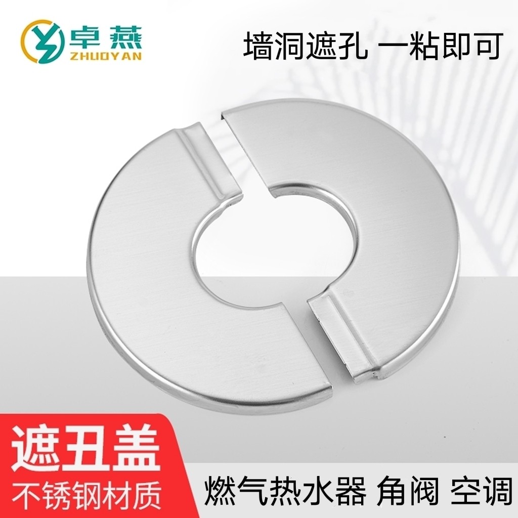 不锈钢空调孔装饰盖圆形角阀墙洞口燃气热水器堵塞遮丑水管道遮挡
