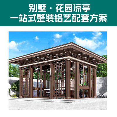 热销跨境光标户外四角凉亭别墅花园庭院新中式休闲露台铝合金阳光