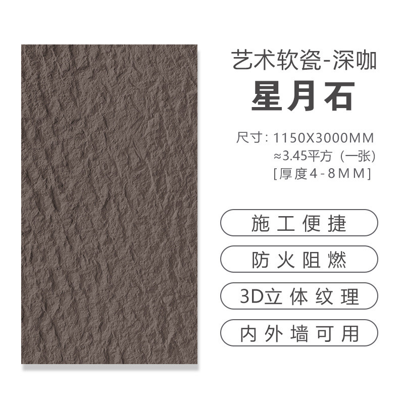 超薄轻质软石材柔性软瓷文化仿石砖软板材星月石内外墙装饰板