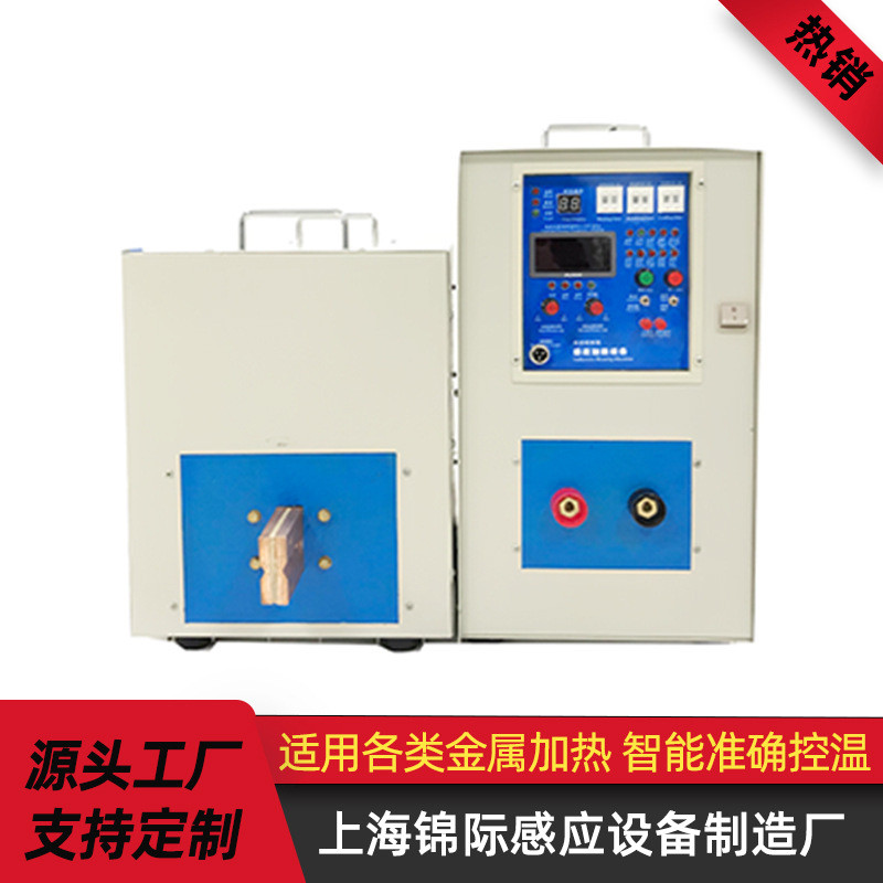 锦际高频感应加热机高频焊接机刀头钎焊高频火机高频炉淬感应炉