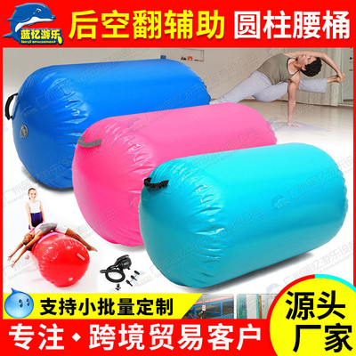 初学者后空翻辅助器材后手翻平衡木充气瑜伽体操垫跆拳道武术圆柱