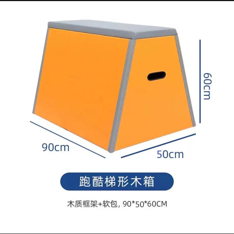 儿童体适跳箱器材跑酷梯形木箱组合能跳马体能运动馆感统训练器材