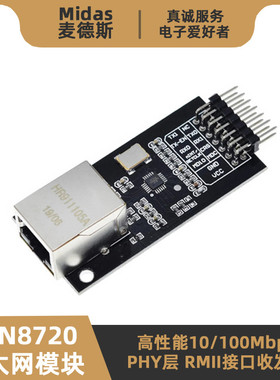 【麦德斯】LAN8720A模块 RMII接口开发板单片机以太网收发器(PHY)