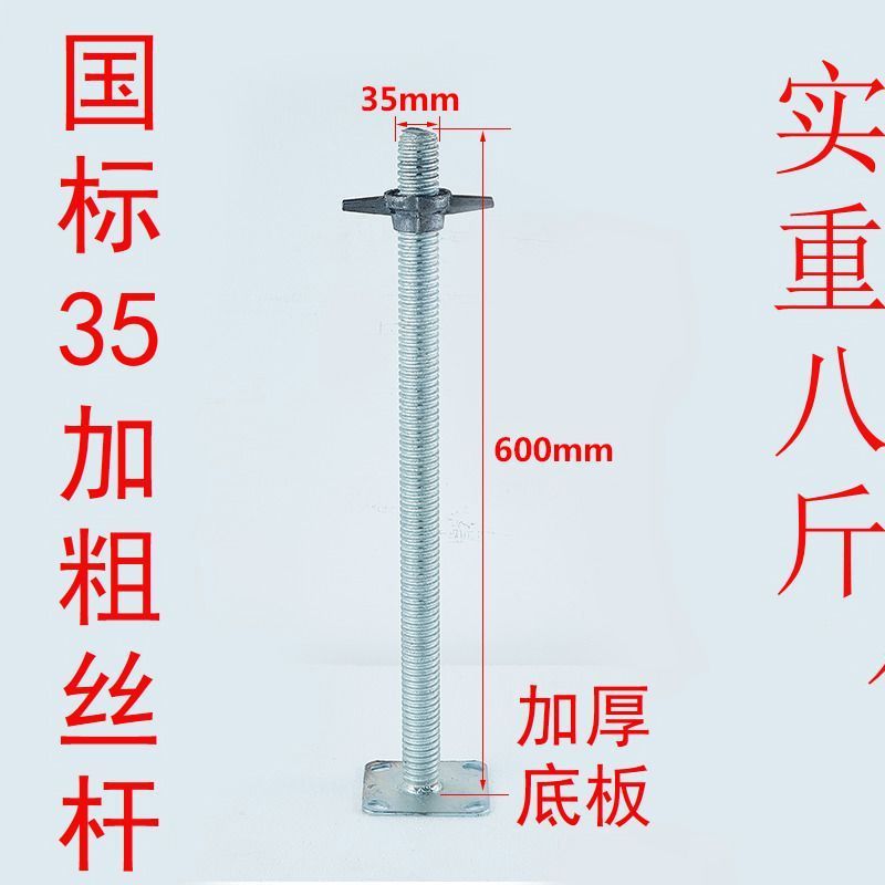 脚手架建筑实心顶托底托调节丝杠丝杆配件长60公分加粗厂家直销