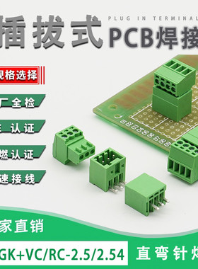 小间距接线端子2EDGV/R-2.5/2.54mmPCB插拔式直/弯针座焊接连接器
