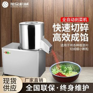 旭众全自动刹切碎机机商用菜陷菜小型多功能切碎机饺子包子菜馅机