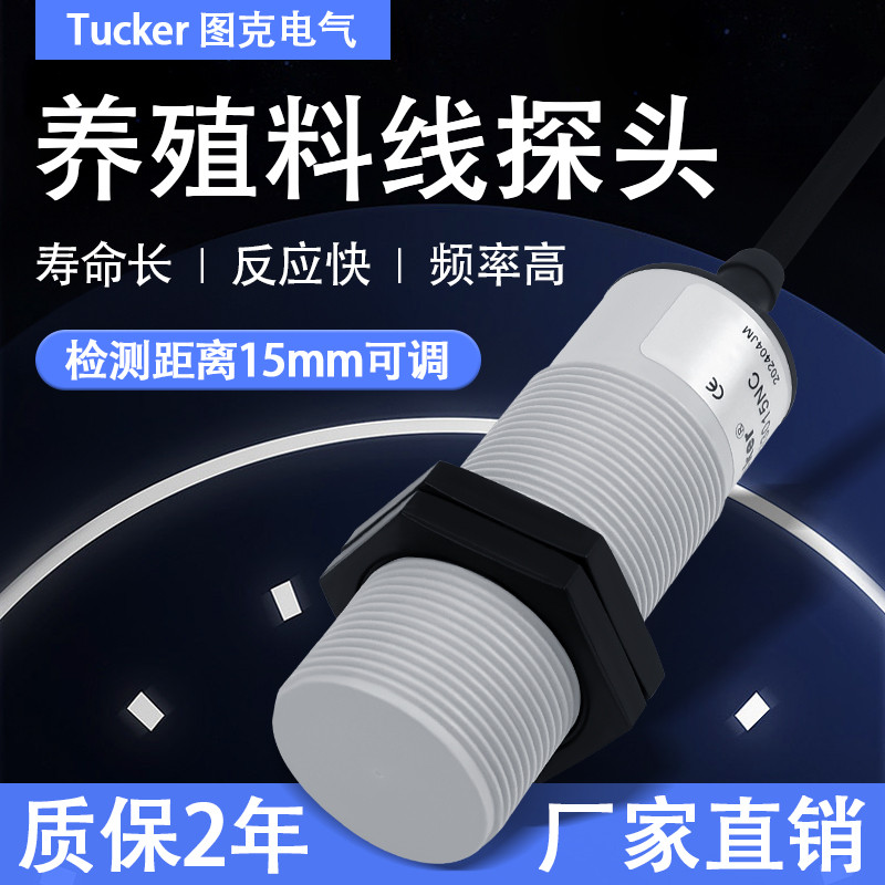 养殖料线探头hfc-pt30-k01 ci3015nc常闭 ci3015no开cr30scn15atc