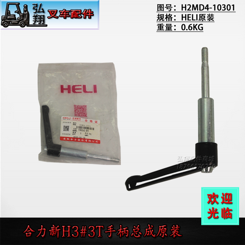 叉车手柄总成调节手柄H2MD4-10301原装合力新H3#3T