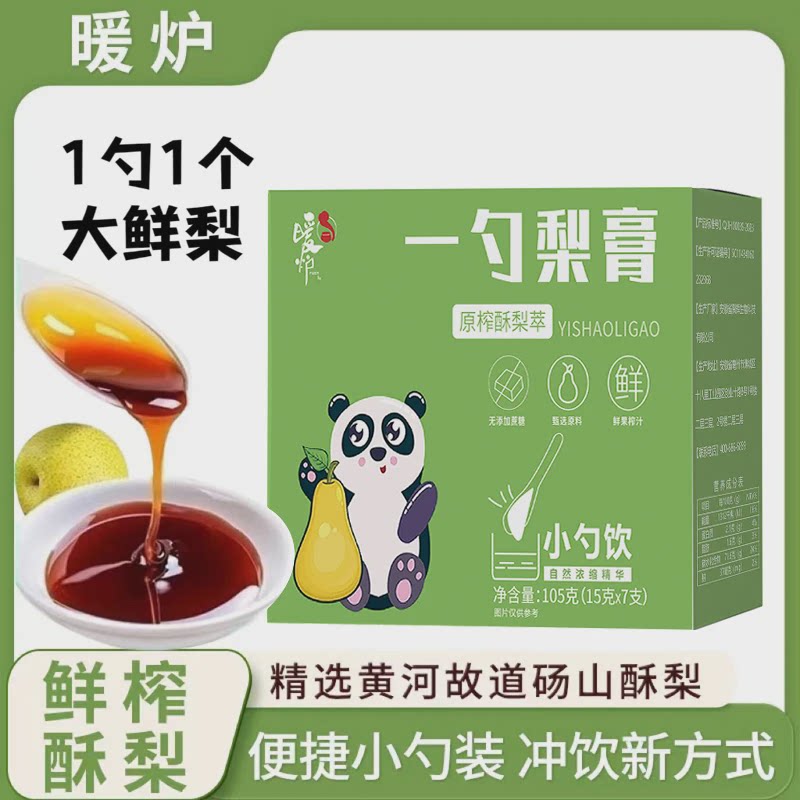 现货一勺梨膏原榨砀山秋梨膏小勺饮酥梨萃枇杷罗汉果