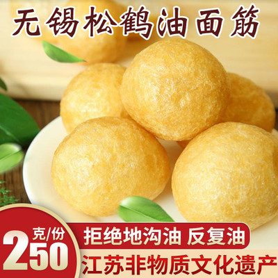 无锡特产松鹤牌油面筋可塞肉正宗清水素油火锅面筋250克