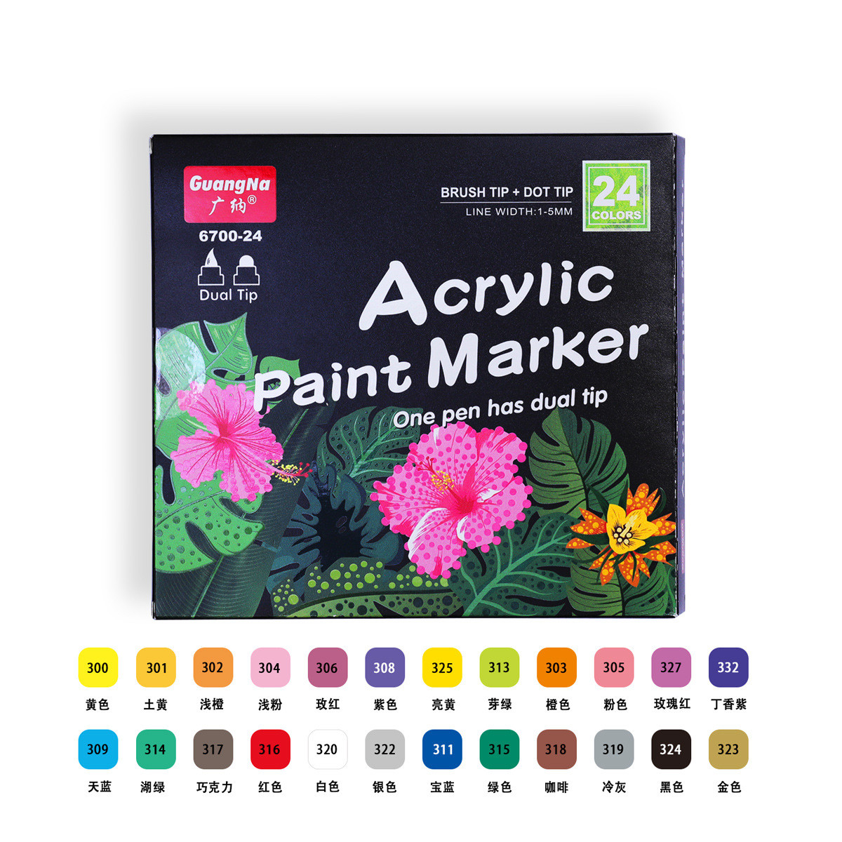 广纳双头丙烯马克笔波点圆笔不褪色软毛笔速干防水玻璃绘画头6700