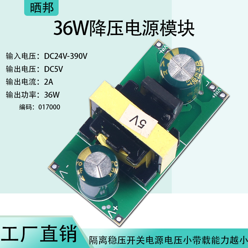宽电压降压电源模块2ADC-DC隔离稳压电源板36W220V390V转5V12V24V
