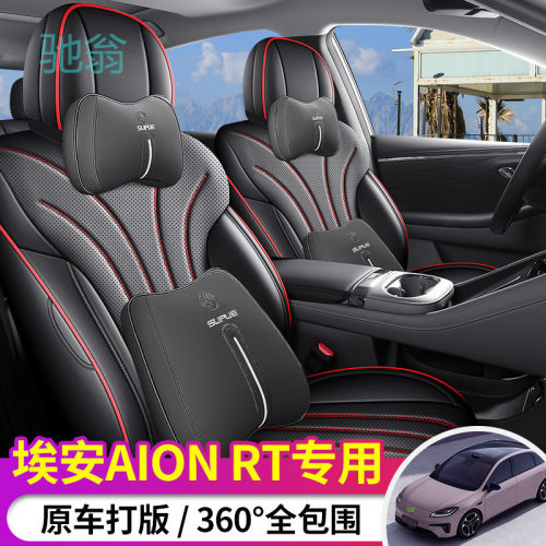 rEq新款广汽AION埃安rt座椅套全包围埃安RT坐套皮革透气汽车坐垫